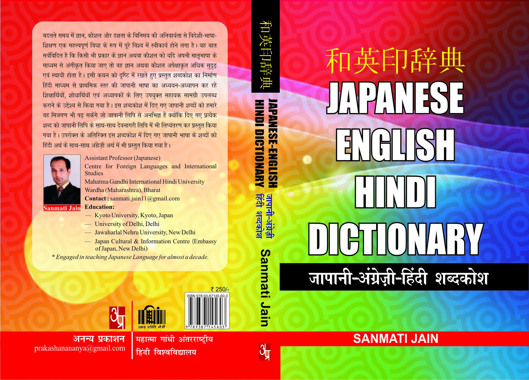 Japanese English Hindi Dictionary