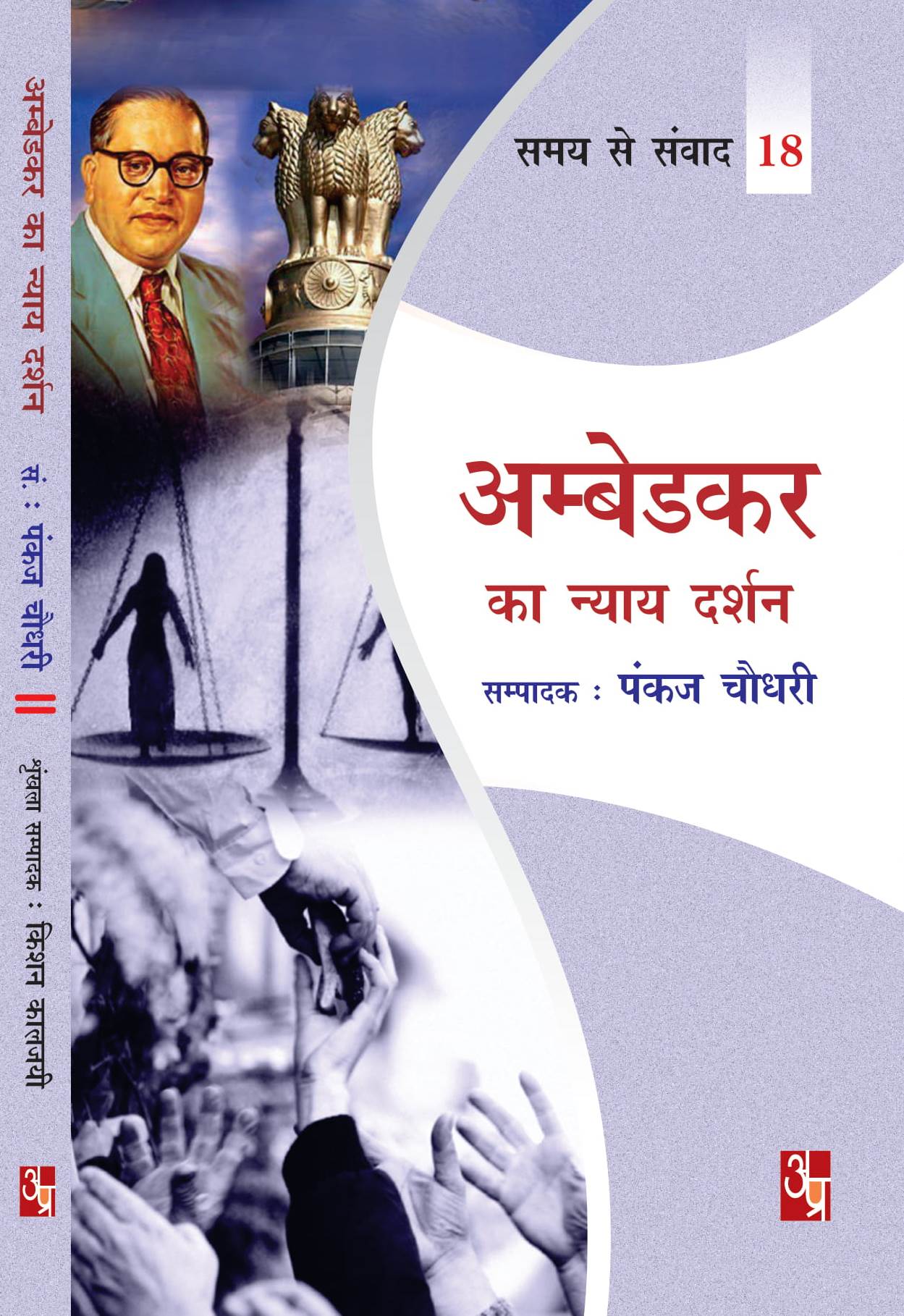 Buy Ambedkar Ka Nayay Darshan book online from Nayeekitab.in