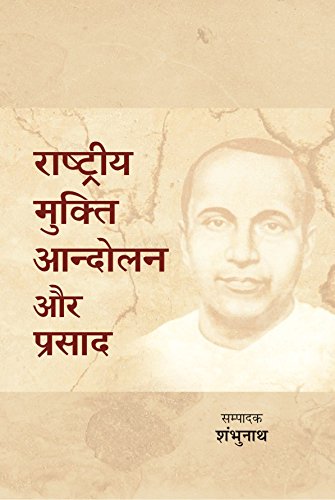 Rashtriya Mukti Andolan Aur Prasad