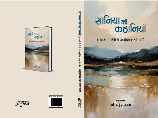 Saniya Ki Kahaniyan