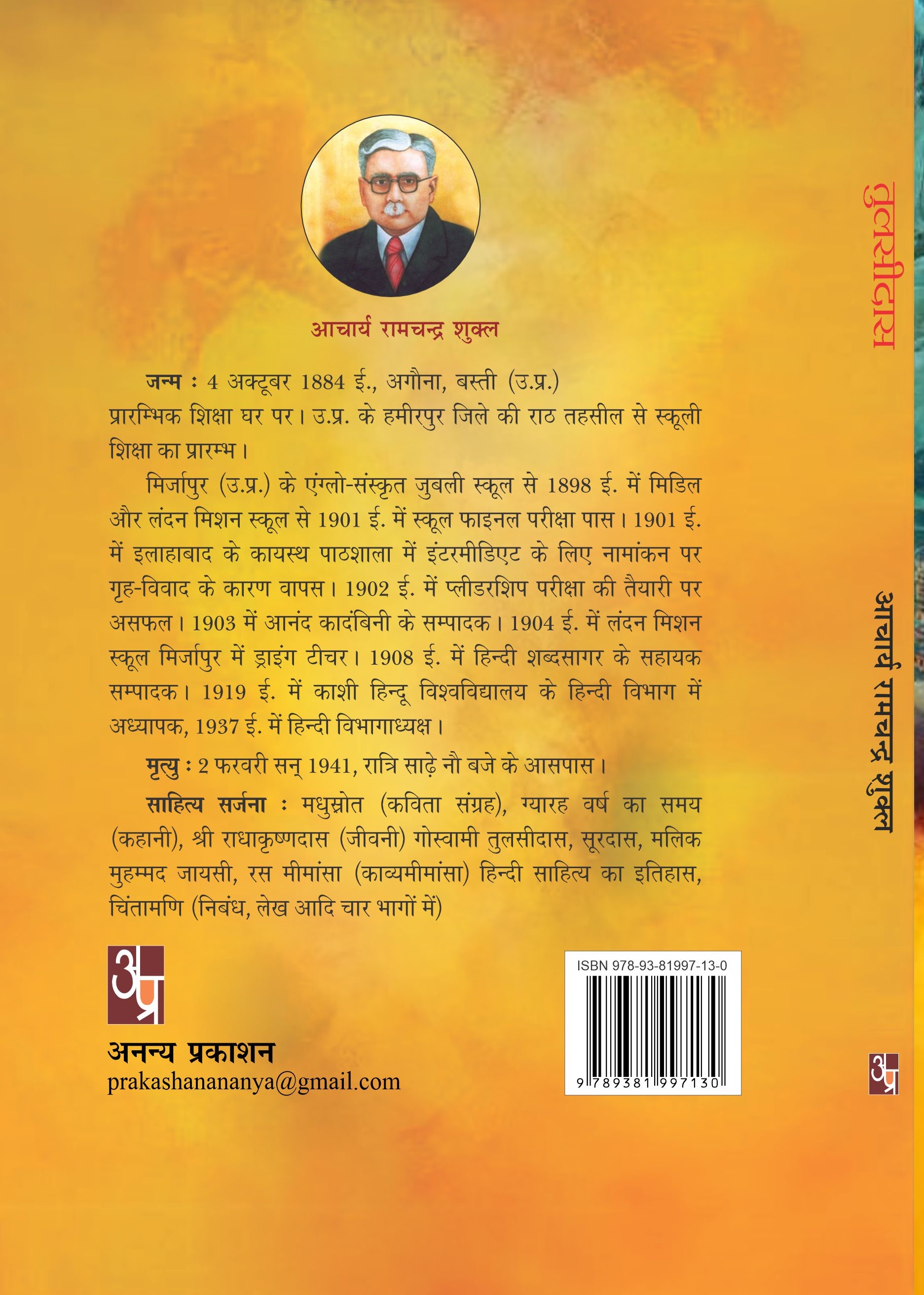 Tulsidas : Aacharya  Ramchandra Shukla