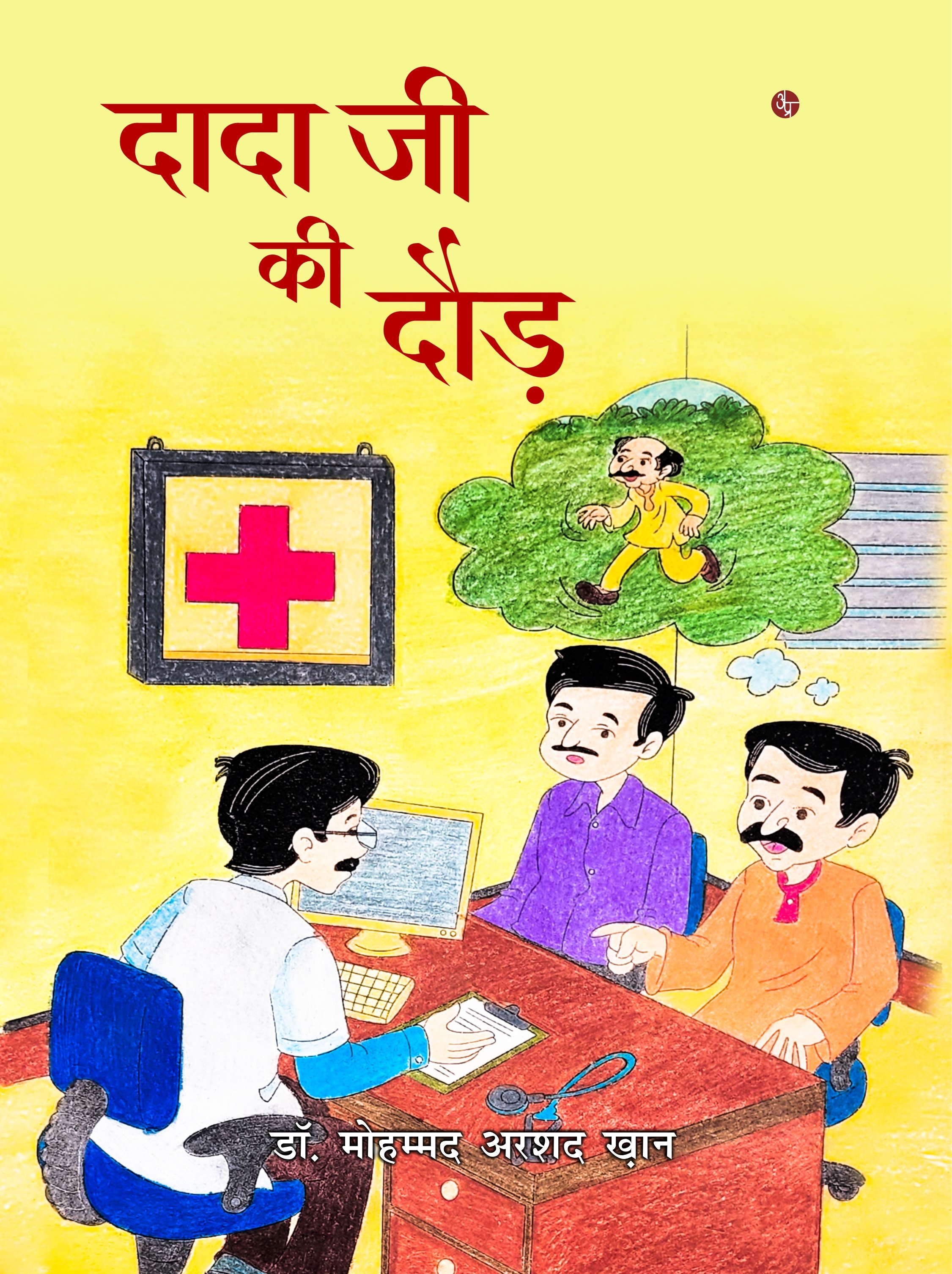 Buy Dada Ji Ki Dour book online from Nayeekitab.in