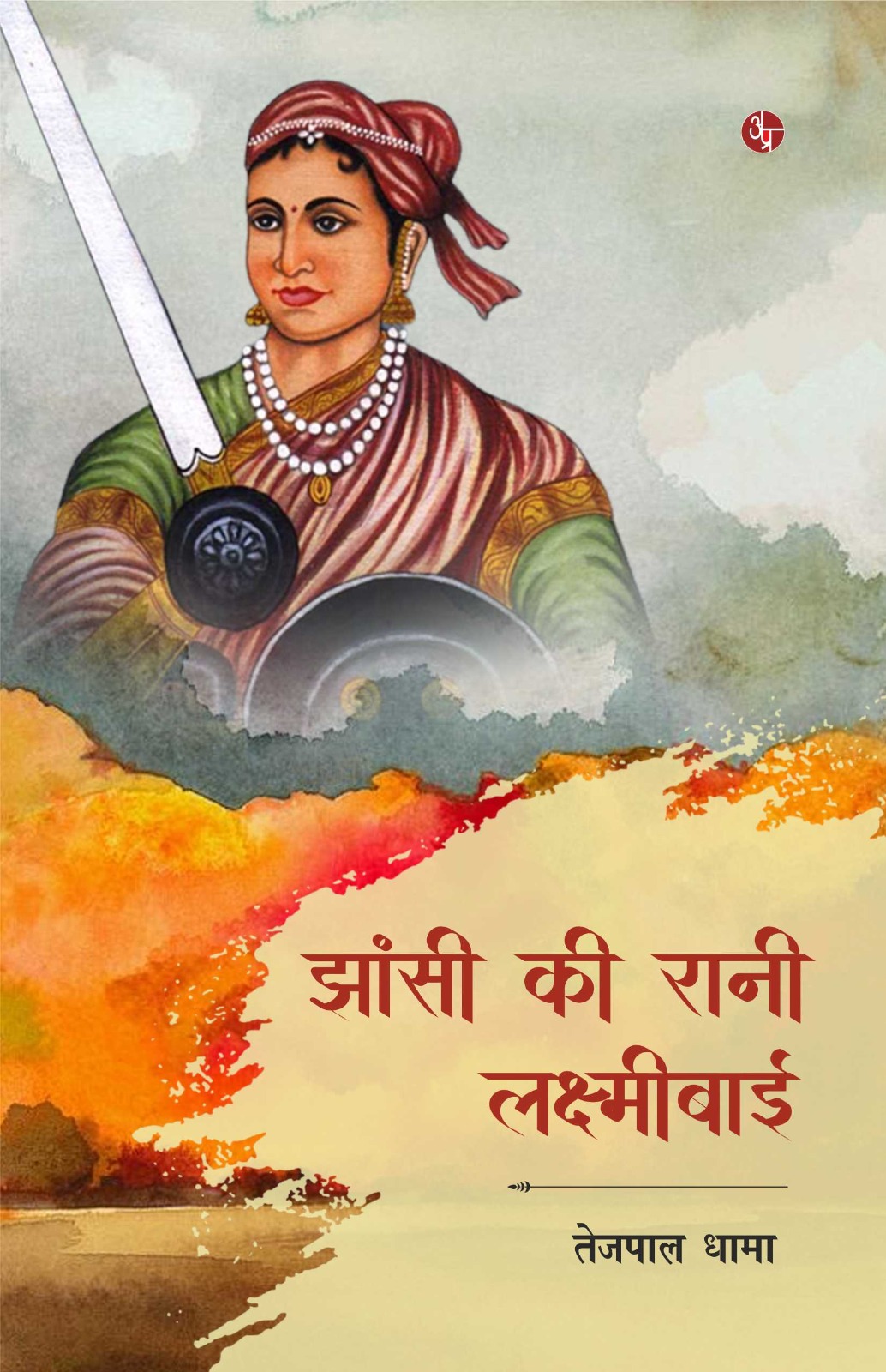 Jhansi Ki rani Laxmibai