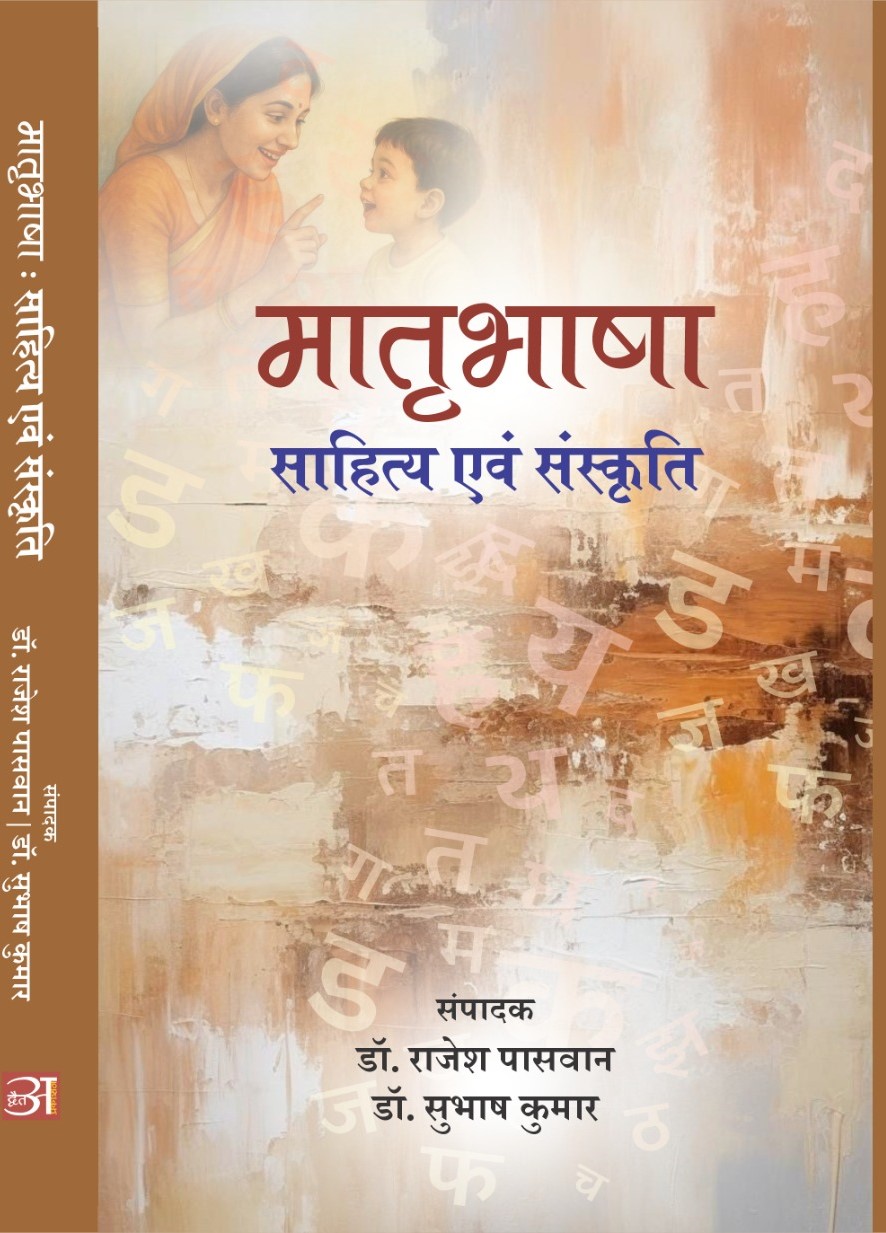 Matrabhasha : Sahitya Evam Sanskriti