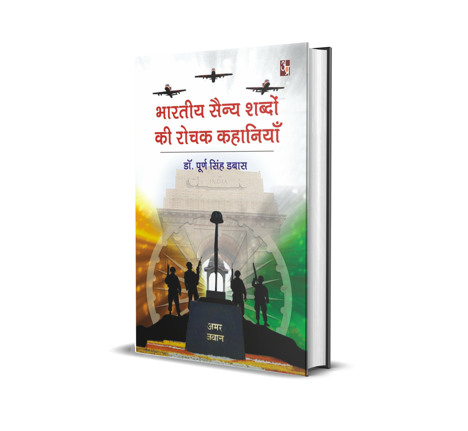 Bharitiya Saniya Shabdo Ki Rochak Kahaniyan