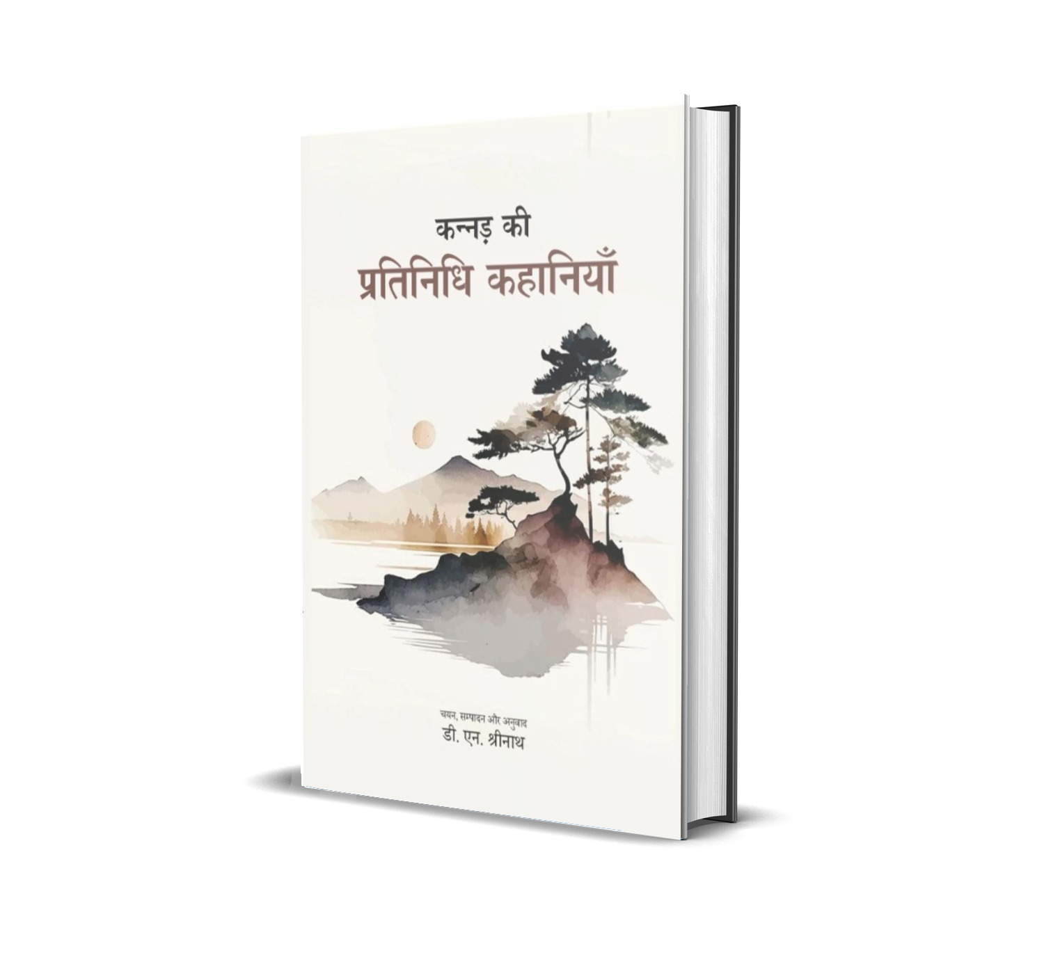 Kannad ki Pratinidhi Kahaniyen