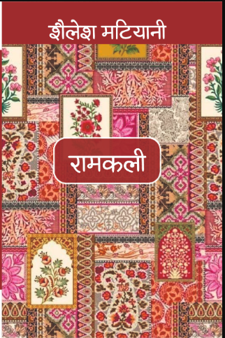 Ramkali