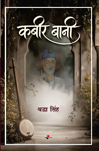 Kabir Bani