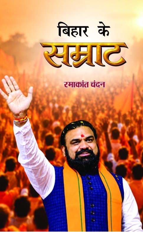 Bihar Ke Samrat