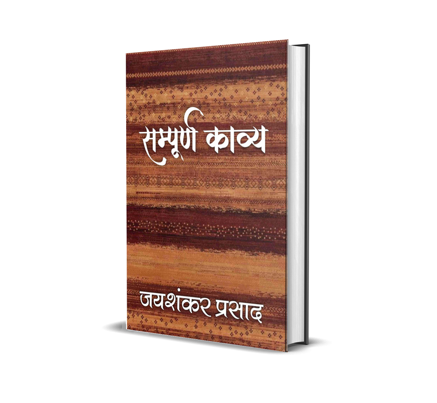 Sampurna Kavya