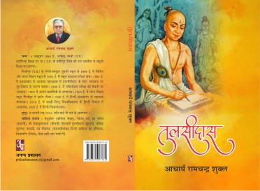 Tulsidas : Aacharya  Ramchandra Shukla