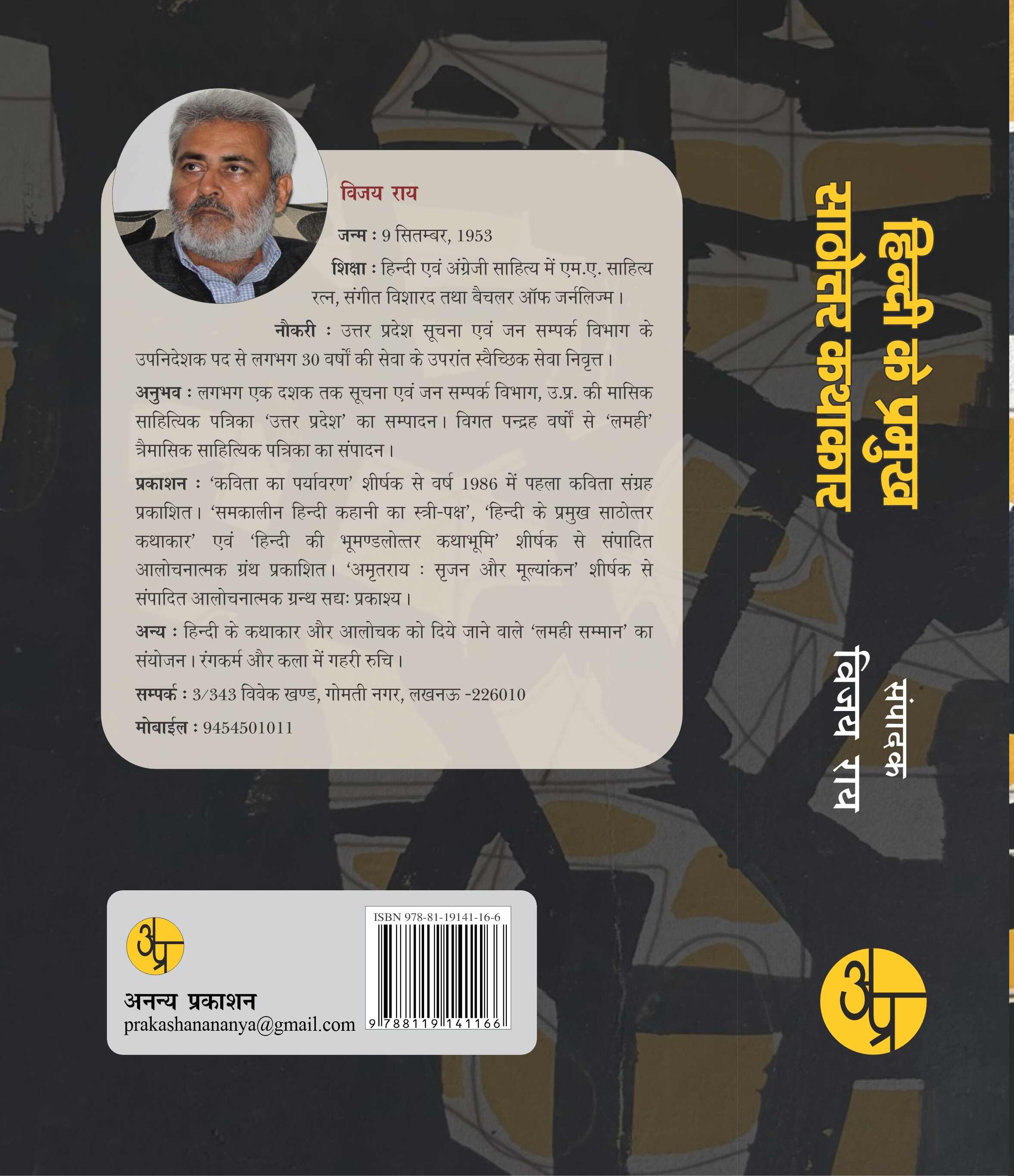 Hindi Ke Pramukh Sathottar Kathakar