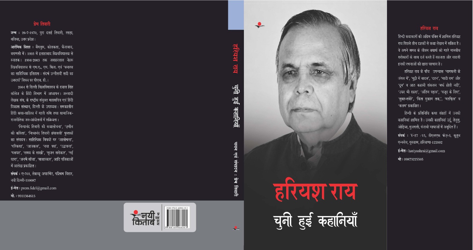 Hariyash Rai : Chuni Hui Kahaniyan