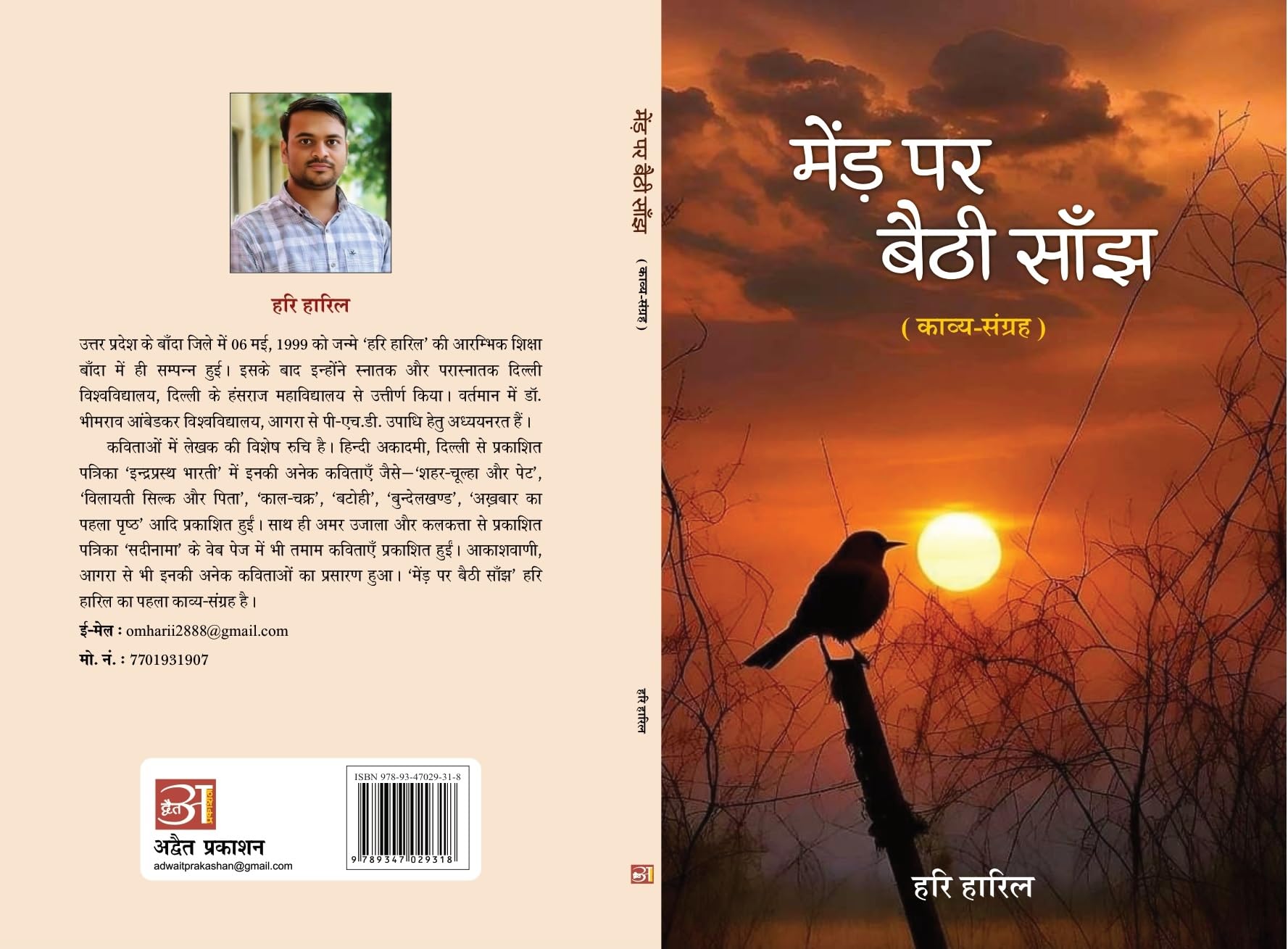 Mend Par Baithi Saanjh