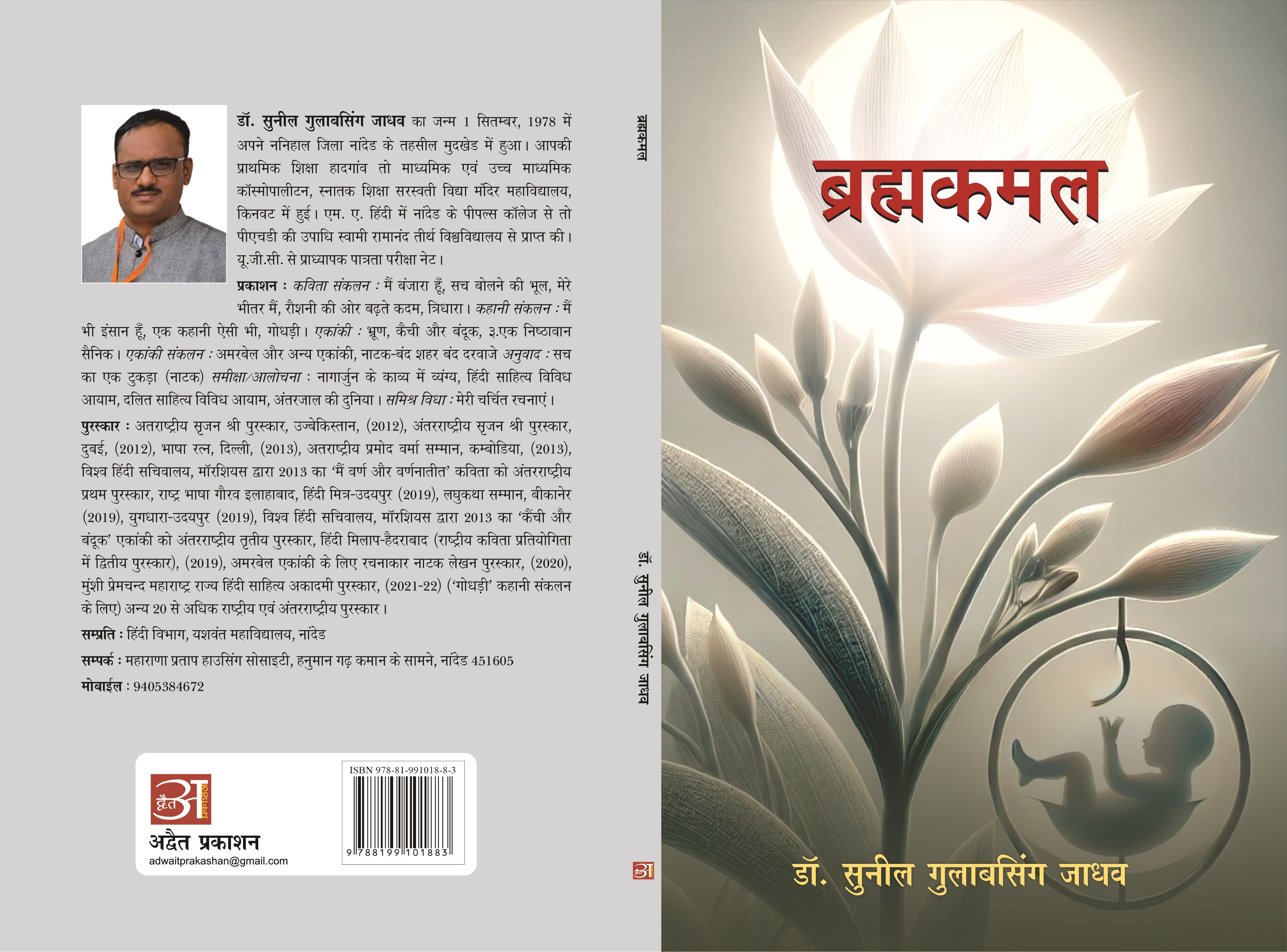 Brahmkamal
