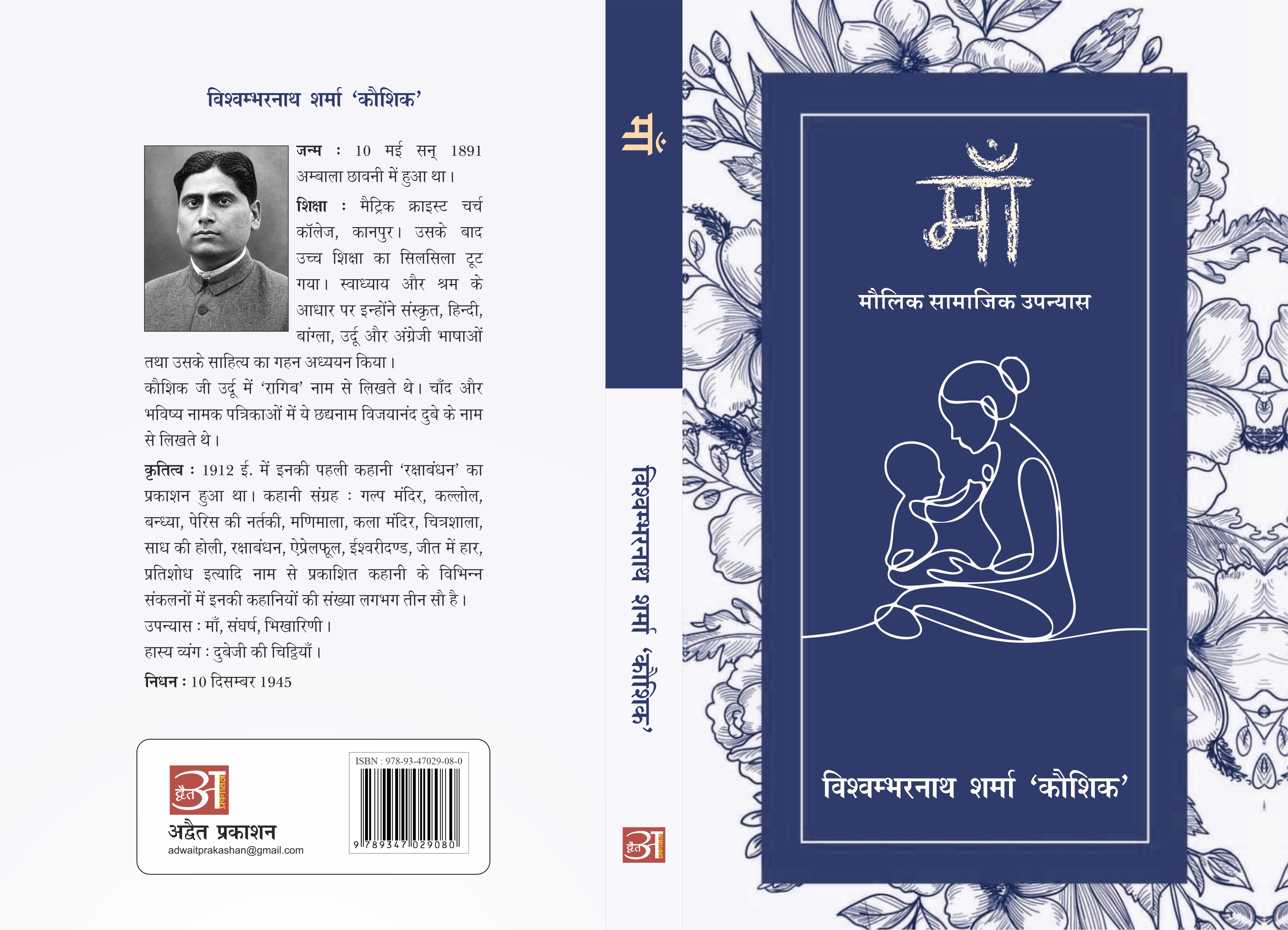 Maa (माँ)