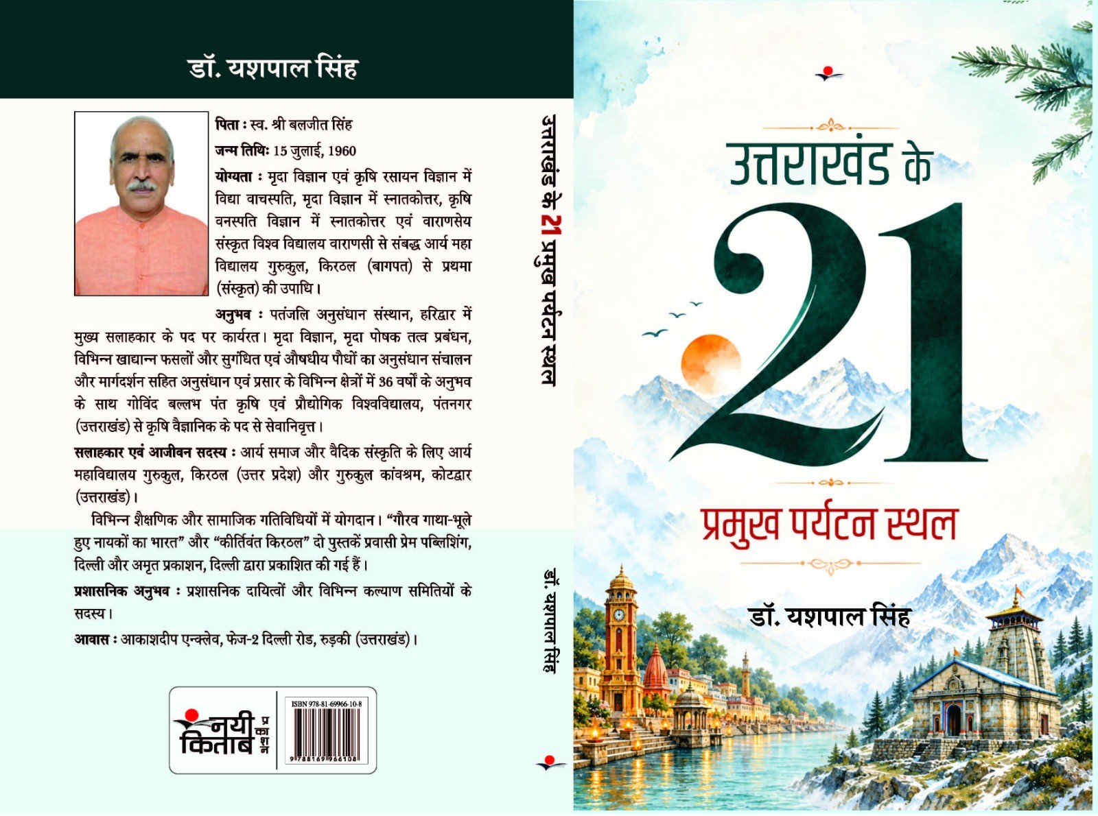 Uttarakhand ke 21 Pramukh Paryatan Sthal