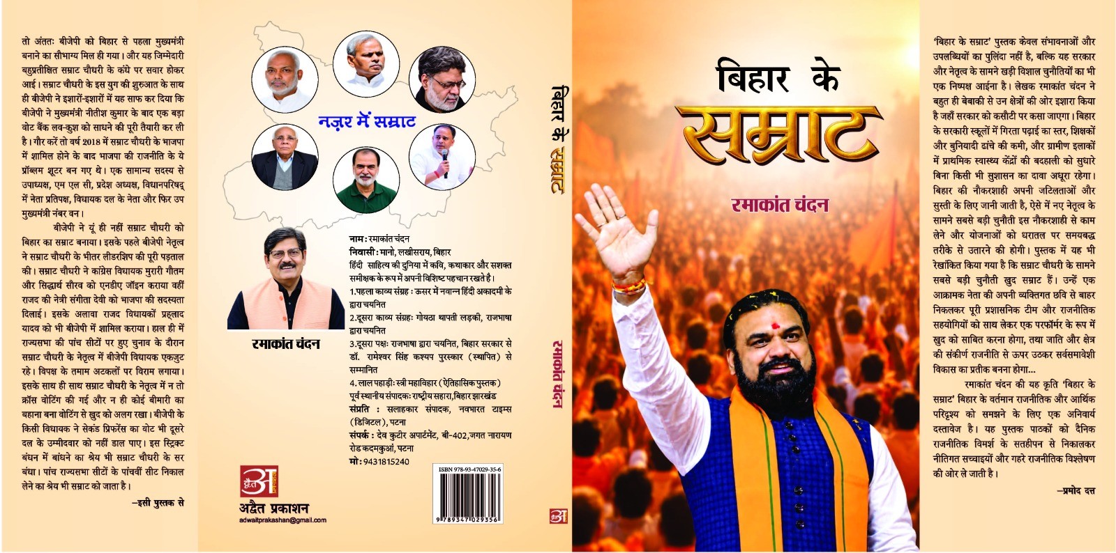 Bihar Ke Samrat