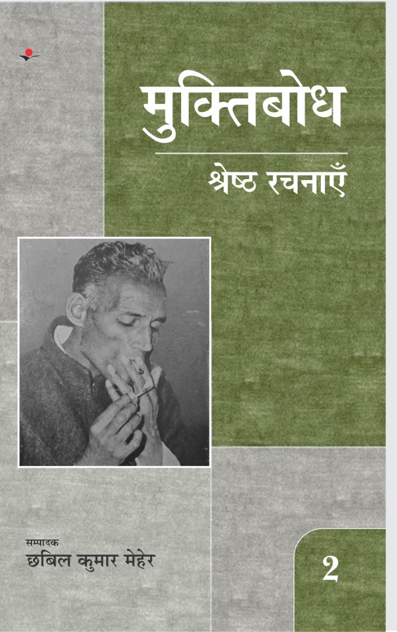 Muktibodh Shrestha Rachanayen (2 set vol)