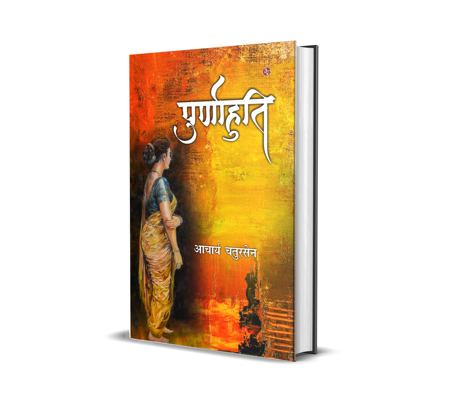 Poornahuti