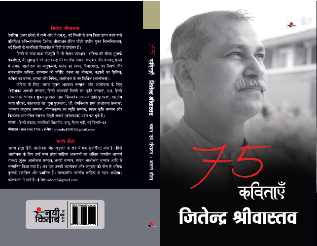 75 Kavitayen : Jitendra Shristav