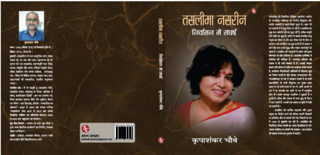 Taslima Nasrin : Nirvasan Mein Sangharsh