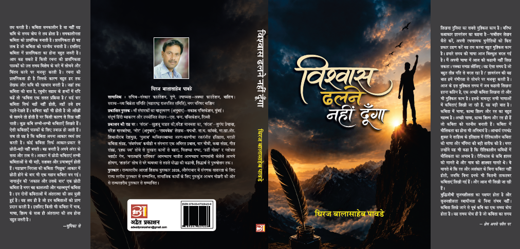 Vishwas Dhalne Nahin Doonga