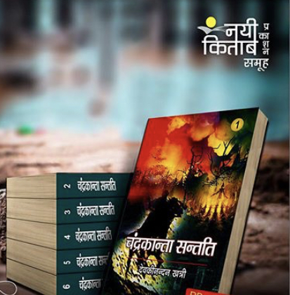 Chandrakanta Santati (6 Vol.)