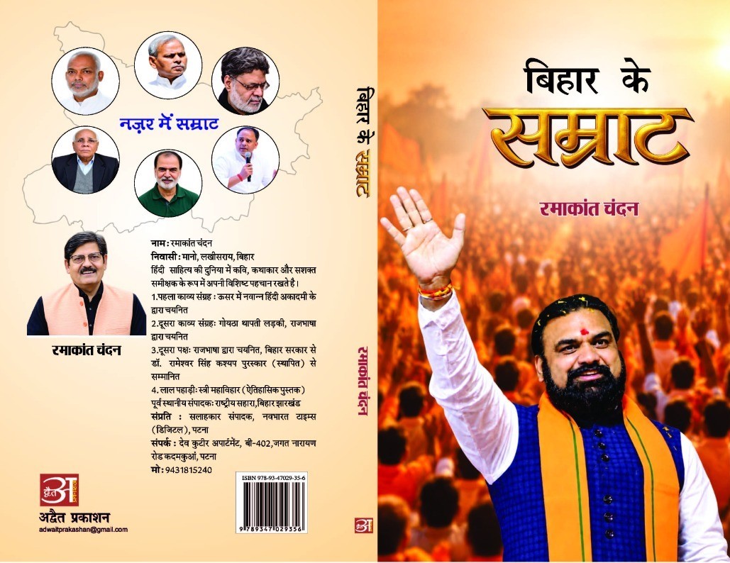 Bihar Ke Samrat
