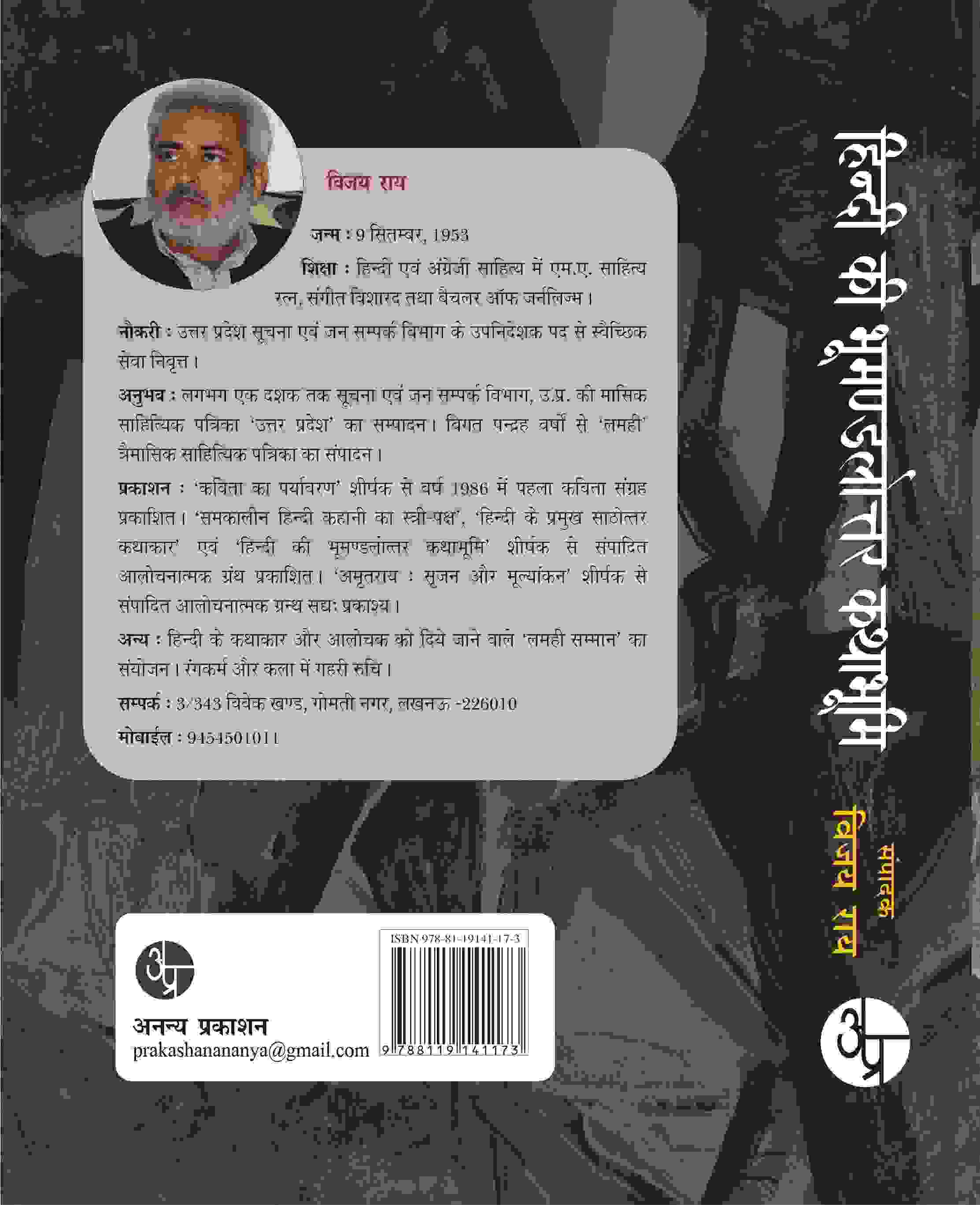 Hindi Ki Bhumandalottar Kathabhoomi