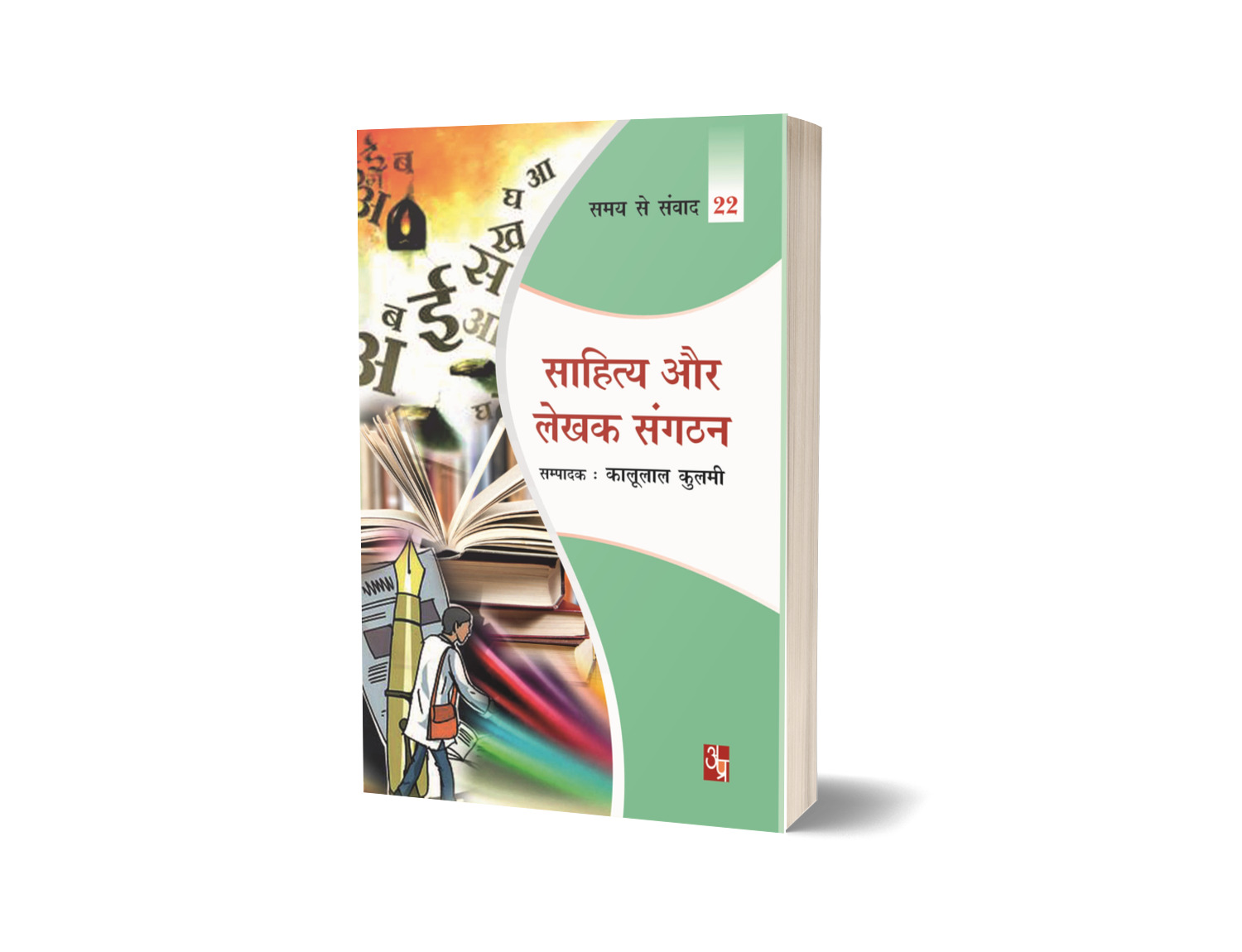 Sahitya Aur Lekhak Sangathan