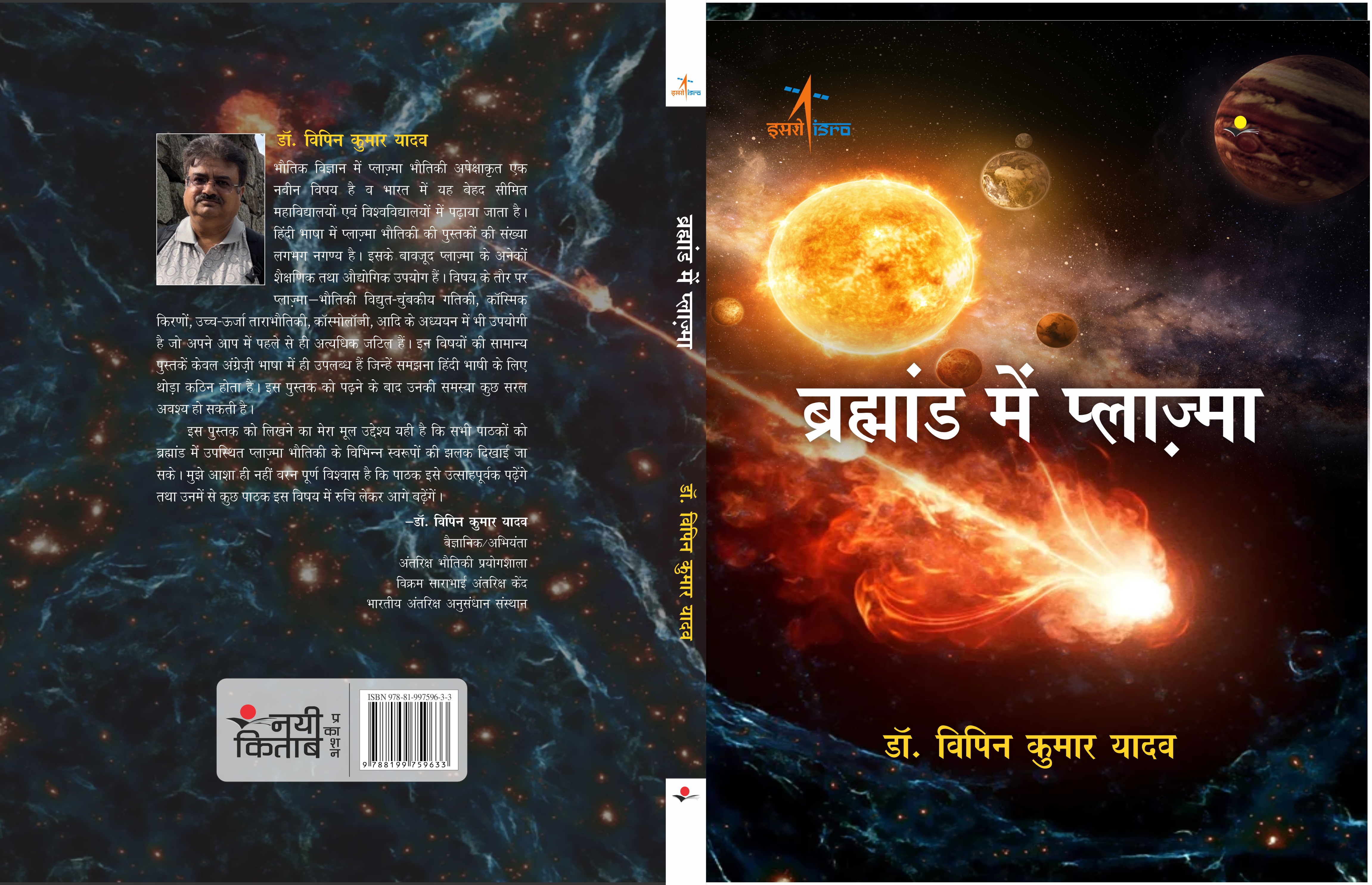 Brahmand Mein Plasma