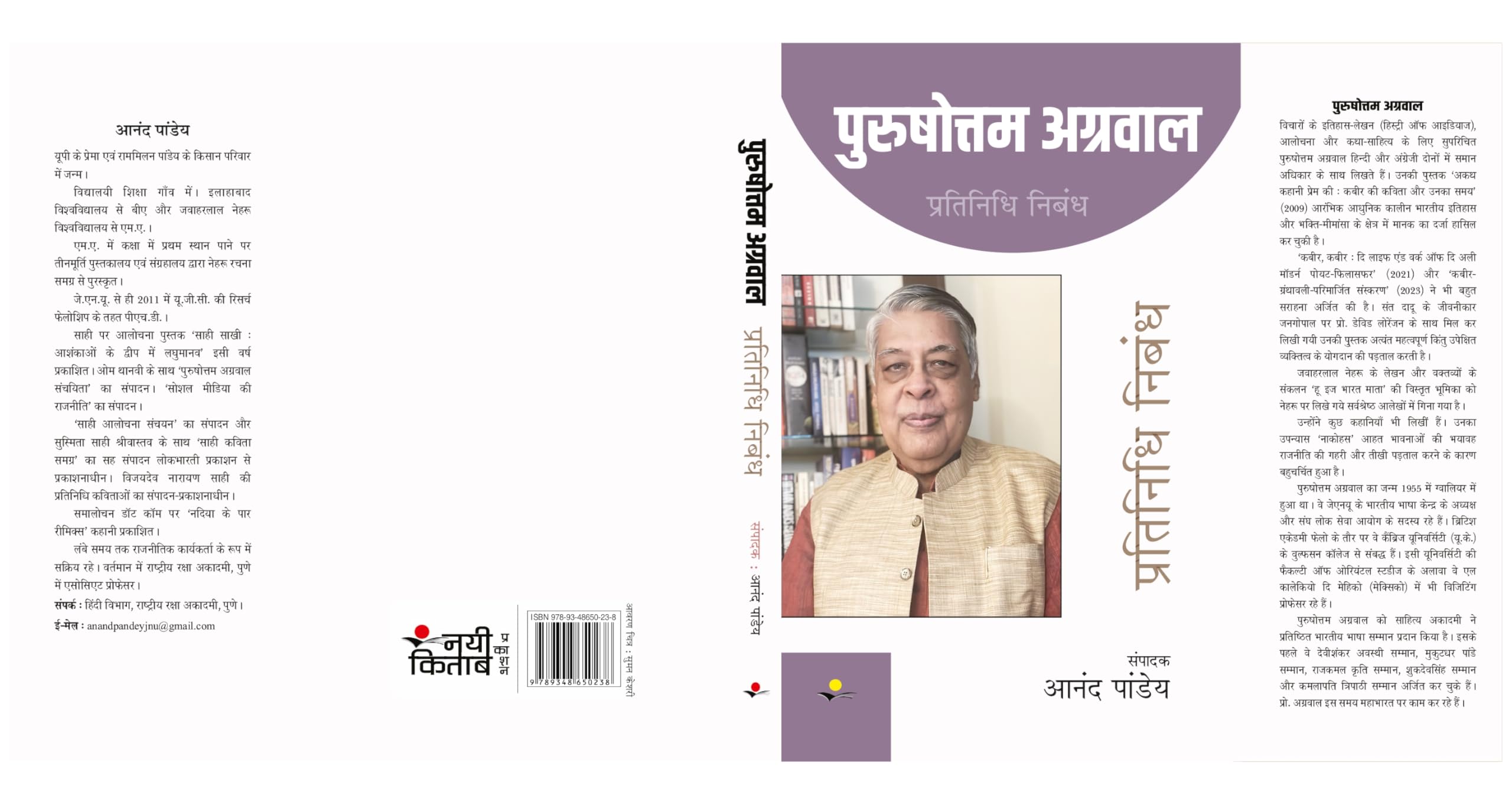 Purushottam Agrawal : Pratinidhi Nibandh