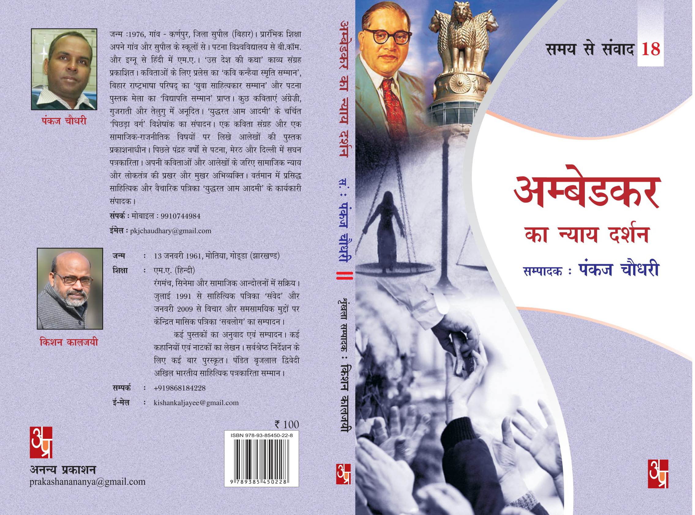 Buy Ambedkar Ka Nayay Darshan book online from Nayeekitab.in