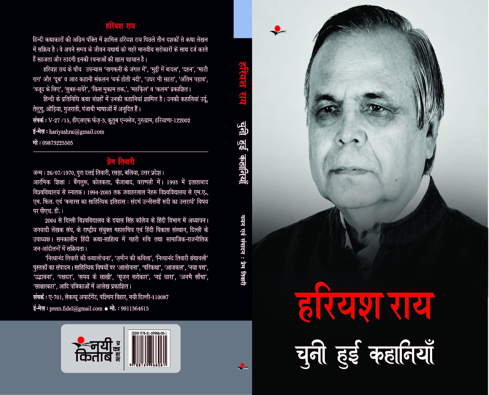 Hariyash Rai : Chuni Hui Kahaniyan