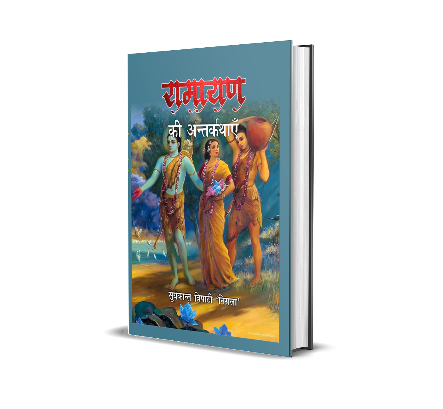 Ramayana Ki Anterkathaye