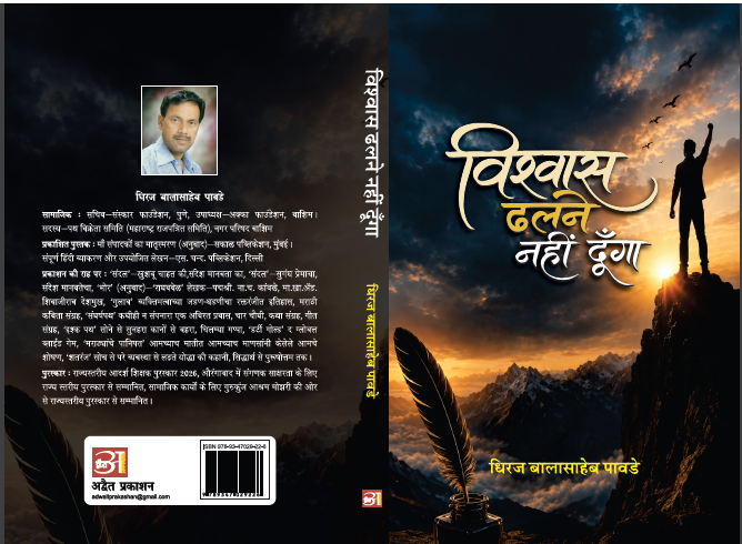 Vishwas Dhalne Nahin Doonga