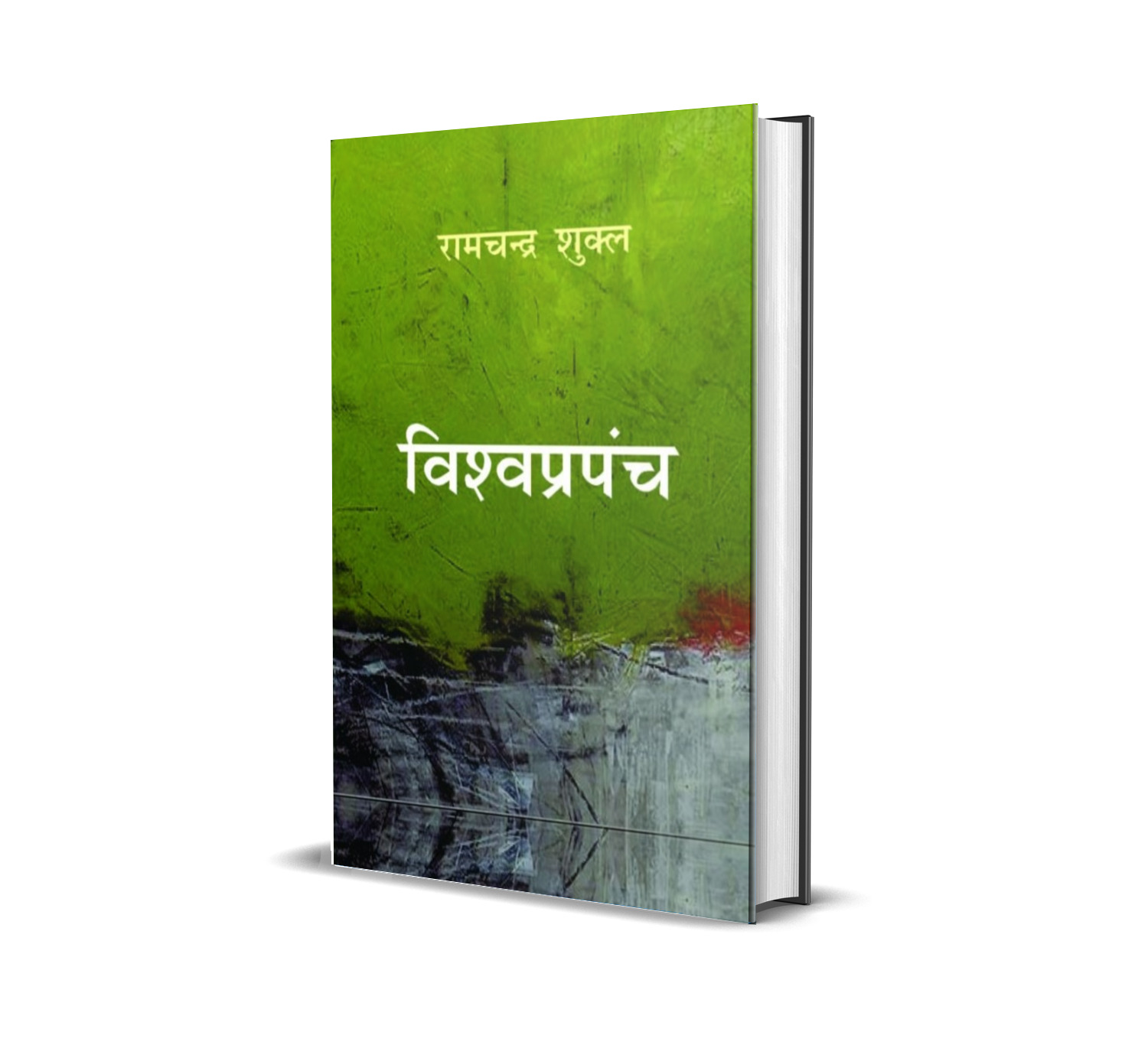 Vishawa Prapanch