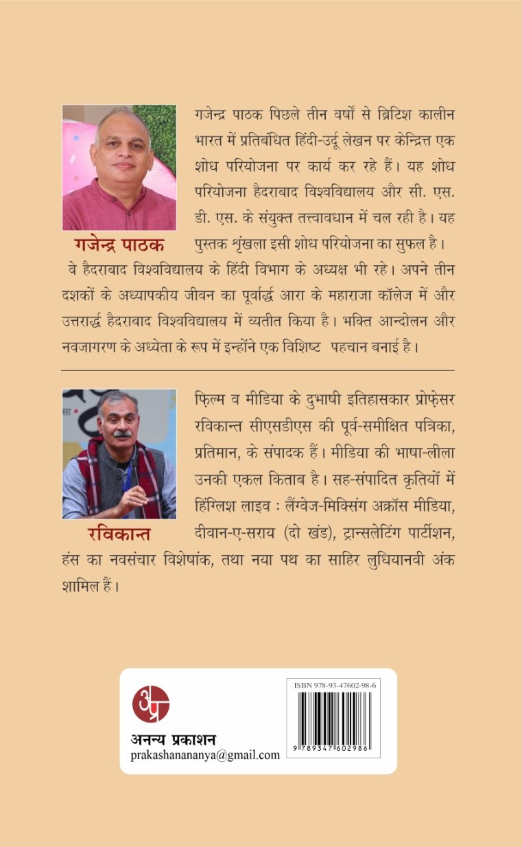 Pratiband Aur Pratirodh(1850-1947)