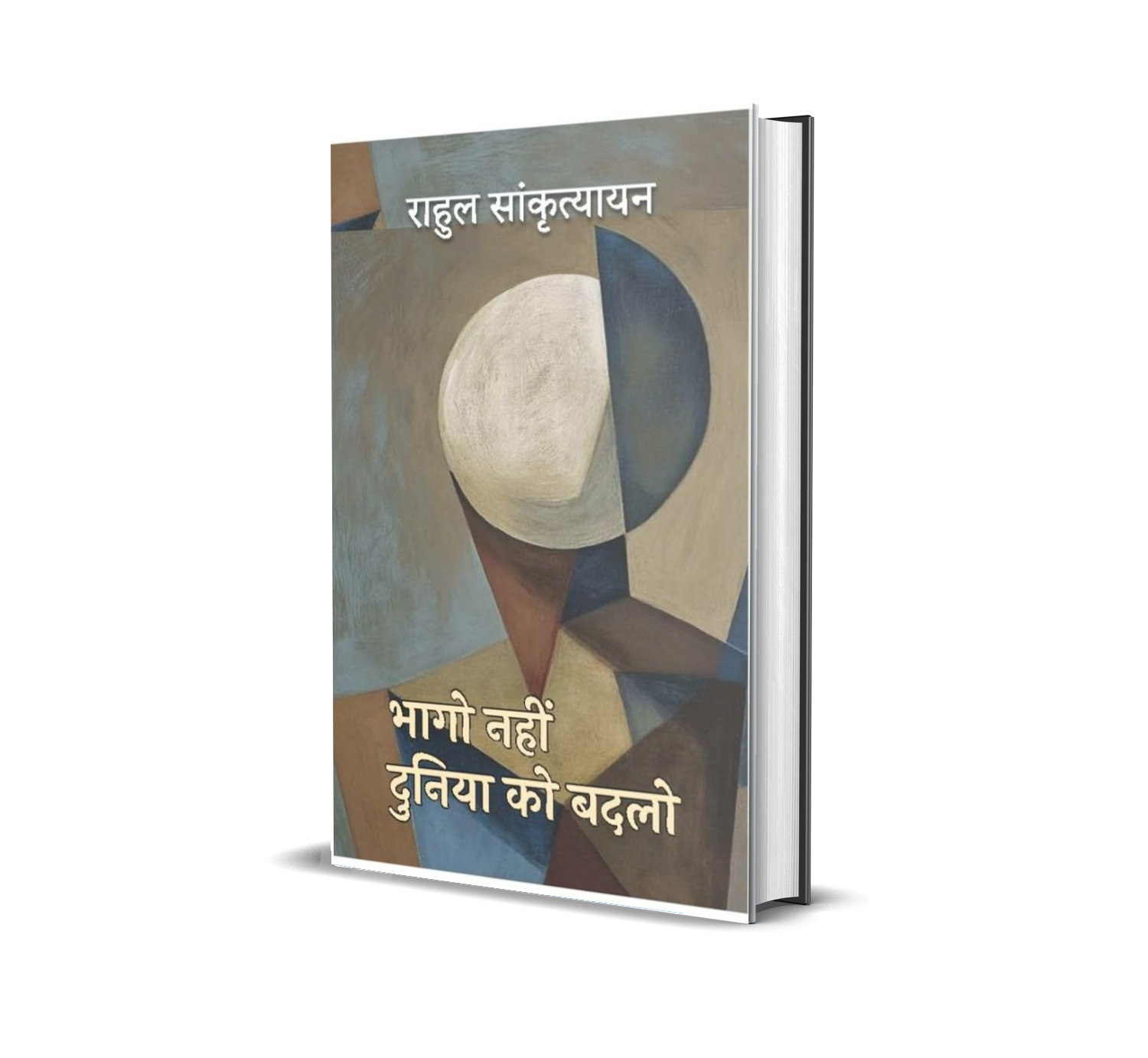 Bhago  Nahi Duniya Ko badalo