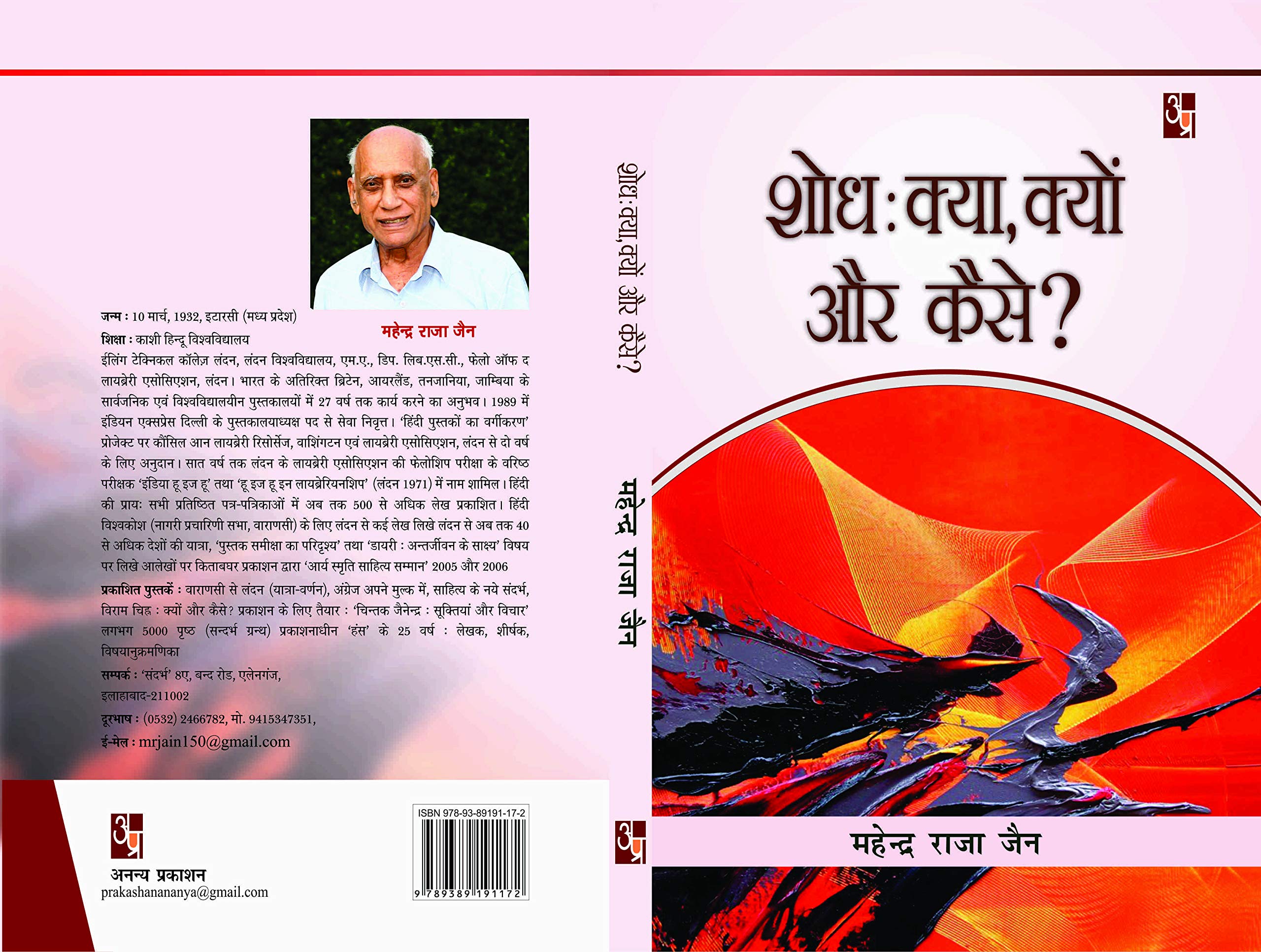 Shodh : Kya, Kyun Aur Kaise?