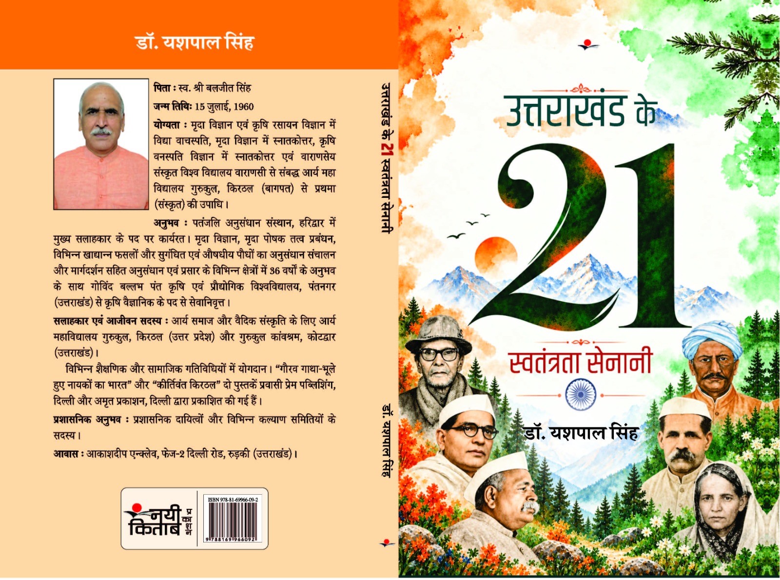 Uttrakhand Ke 21 Swatantra Senani