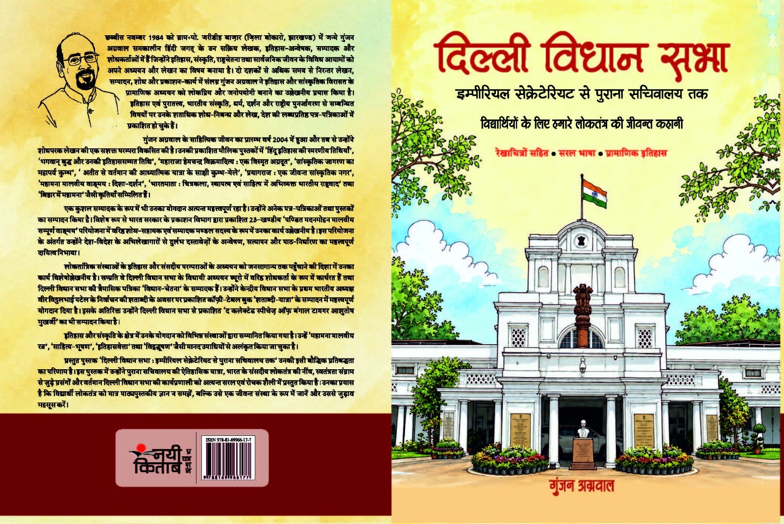 DIlli Vidhan Sabha