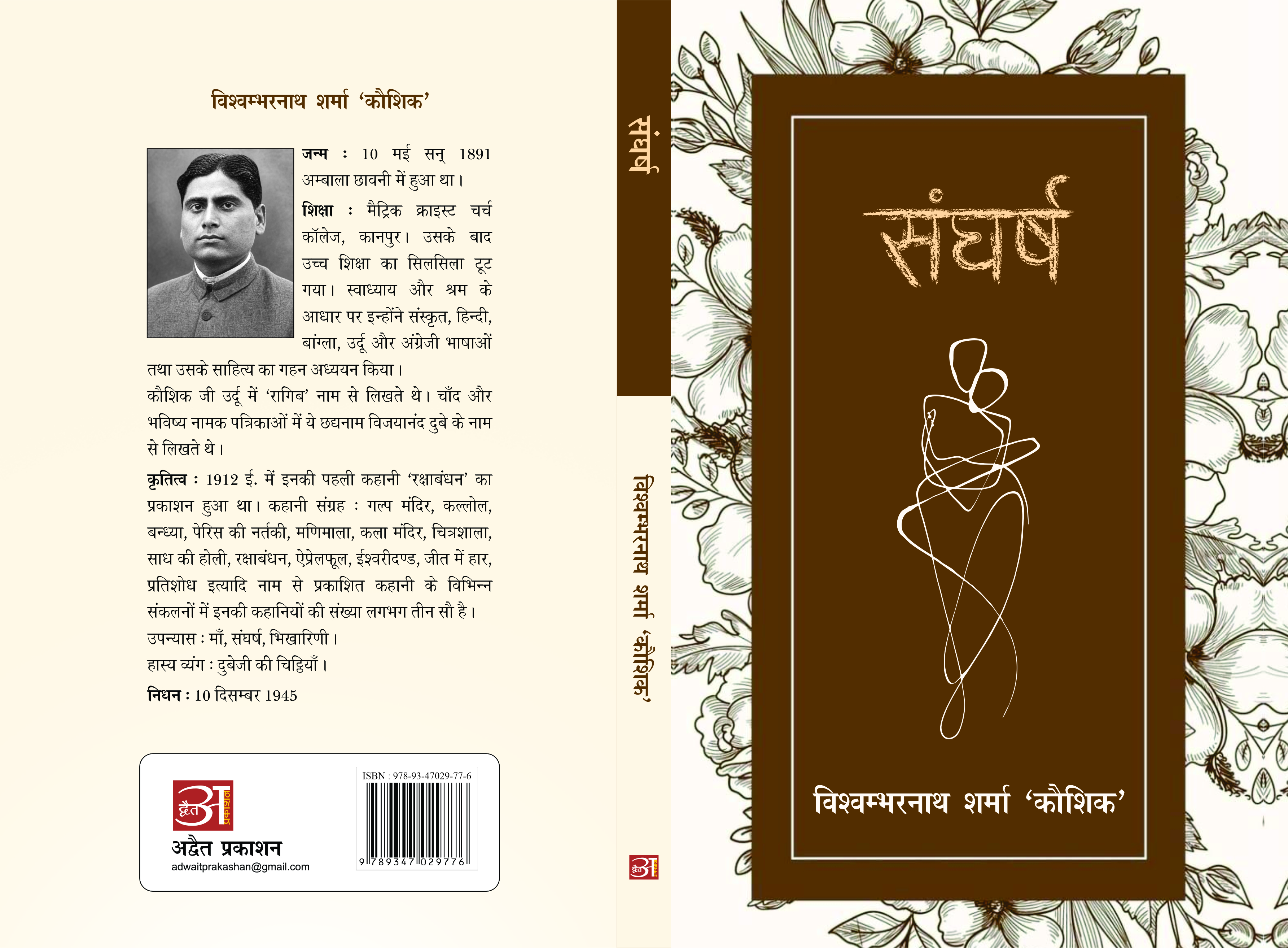 Sangharsh