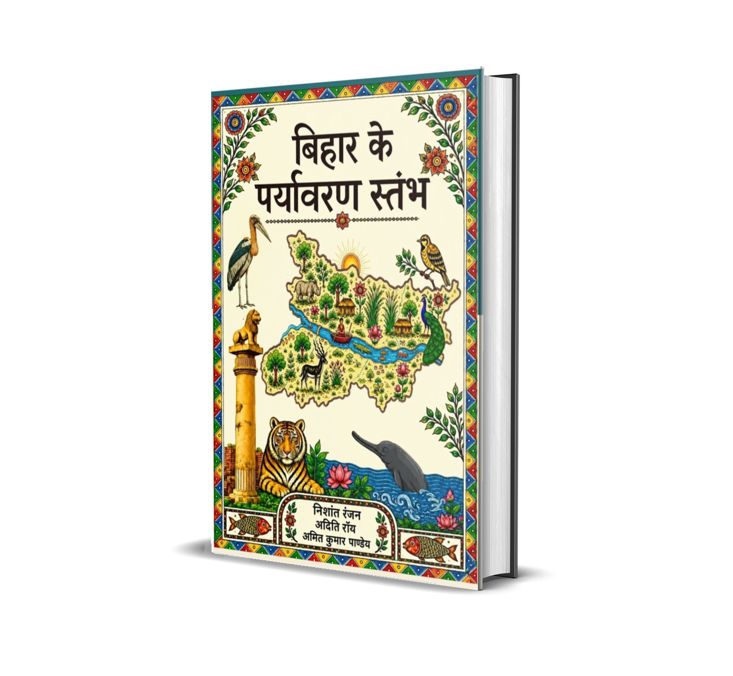 Bihar Ke Paryavaran Stambh