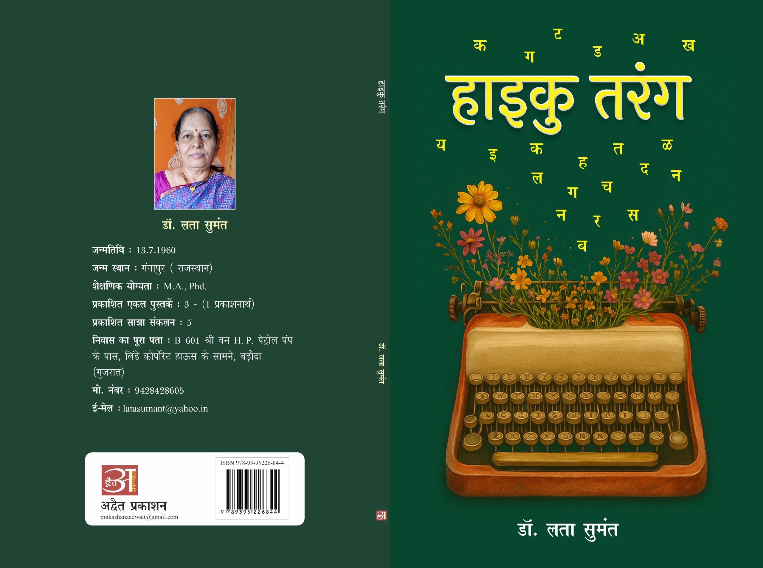 Haiku Tarang