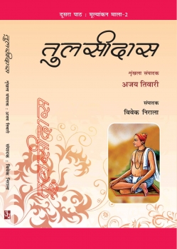 Tulsidas