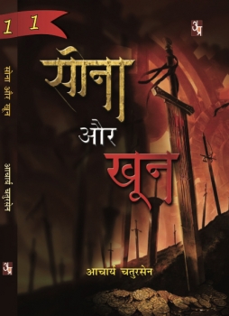 Sona Aur Khoon (4 Vol.)