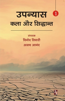 Upanyas Kala Aur Siddhant (2vol)