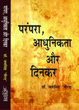 Parampra, Aadhunikta Aur Dinkar